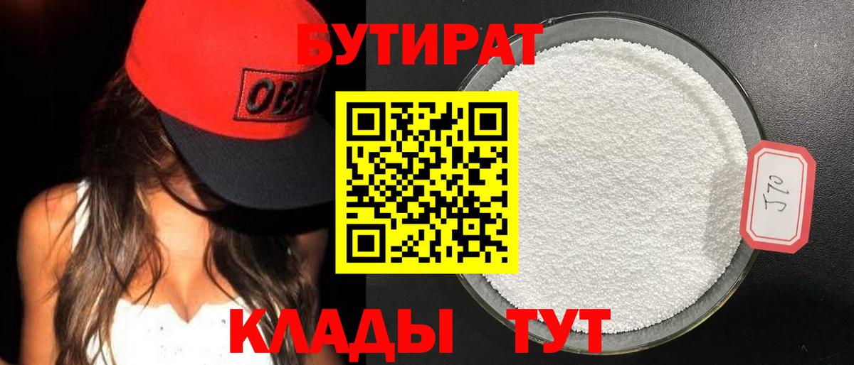 БУТИРАТ бутандиол Гулькевичи