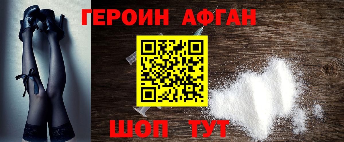 ГЕРОИН афганец Гулькевичи