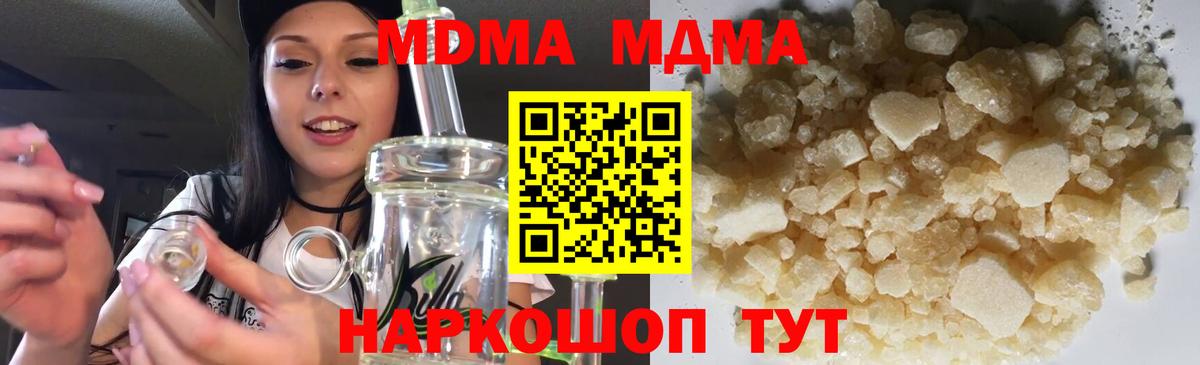 МДМА Molly  Вход с VPN  Гулькевичи 