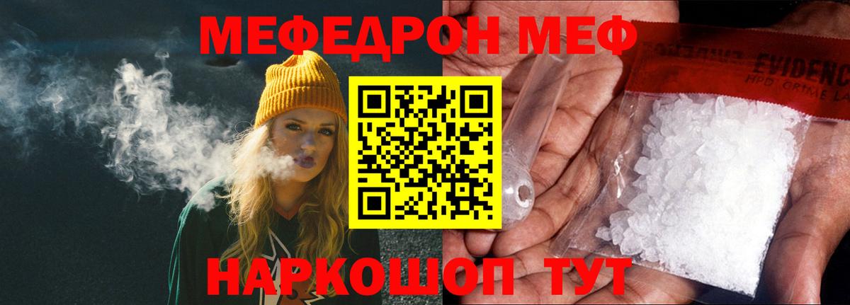 МЯУ-МЯУ мяу мяу  как найти закладки  Мефедрон  Вход с VPN  Гулькевичи  Меф кристаллы  Мефедрон 