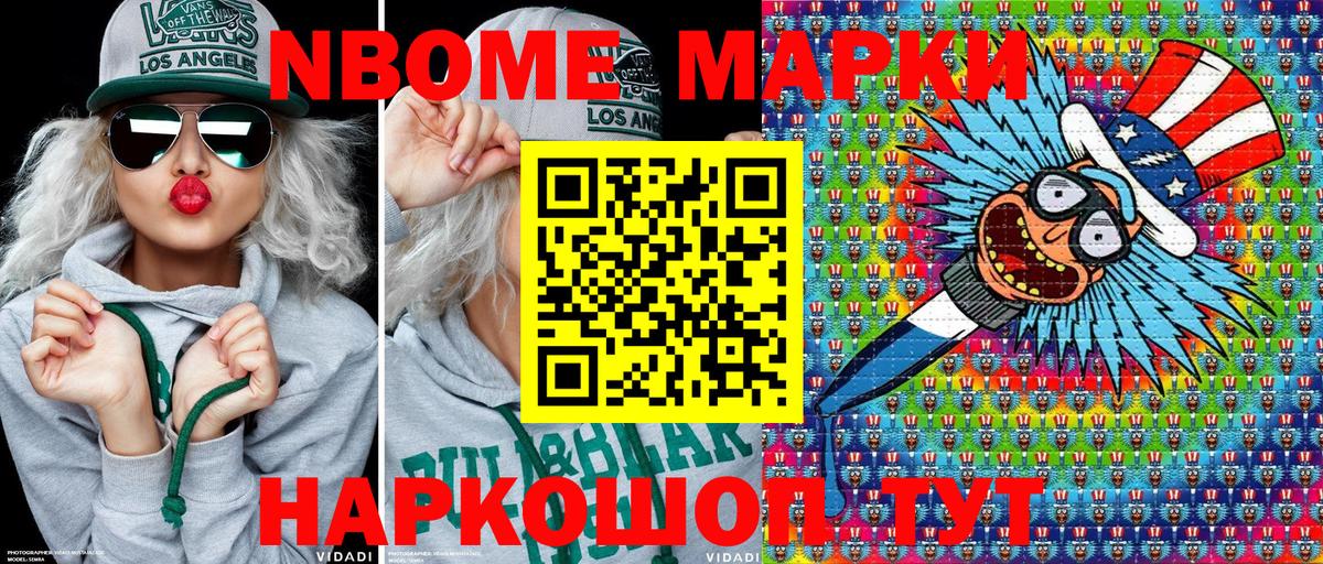 Марки N-bome 1500мкг Гулькевичи
