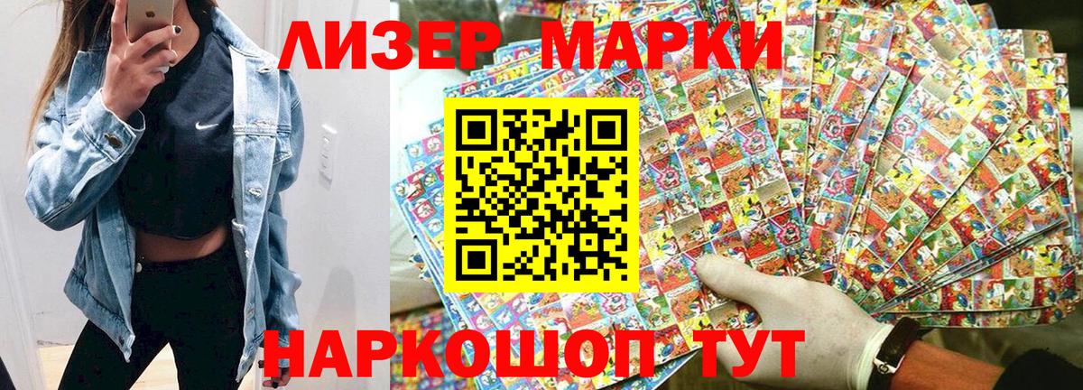 Марки NBOMe  Вход с VPN  Гулькевичи  Наркотические марки 1500мкг 